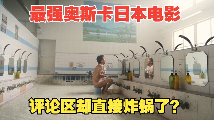 The best Japanese film to win an Oscar in 2024! So many awards, why is the comment section going cra