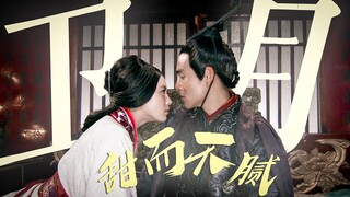 （重传）“我不是君子，你不是淑女，正好般配！”