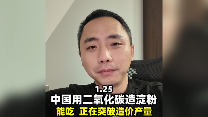 Five years after China achieved the breakthrough of synthesizing starch from carbon dioxide, how is 