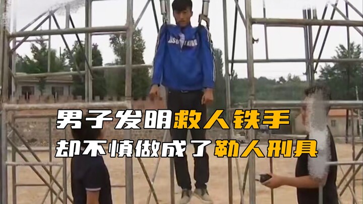 ชายผู้คิดค้นมือเหล็กช่วยชีวิต ทว่ากลับกลายเป็นเครื่องทรมานบีบรัดคอ!