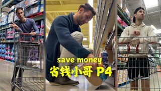 省钱小哥的购物法则💰💰💰
