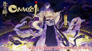 Onmyoji ผู้ร่วงหล่นจากสวรรค์ ยามาตะ โนะ โอโรจิ "ยุติการพิพากษา" [ฝึกพากย์เสียงไทย]