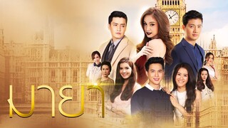 มายา ตอนที่ 5