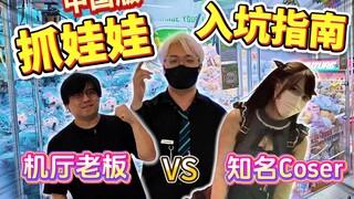 Arcade owner reveals claw machine tips—this is how you should play when diving into doll-grabbing ga