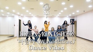 วิดีโอเต้นรำ Dreamcatcher 'Wind Blows' (เวอร์ชั่นห้องฝึกซ้อม)