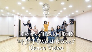 Dreamcatcher 'Wind Blows' Dance Video (练习室 ver.)