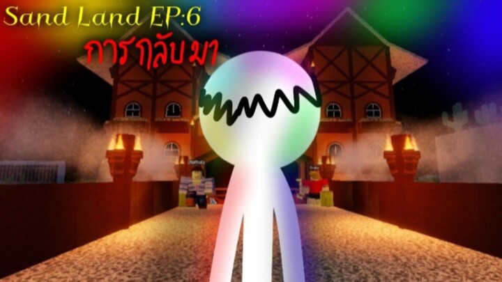 Sand land EP:6(การกลับมา)