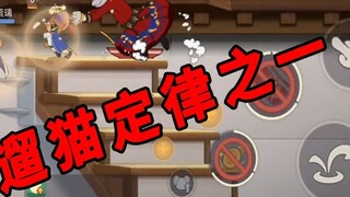 Game Seluler Tom and Jerry: Salah satu hukum berjalan kucing, hancurkan kelembaman dan jangan pernah