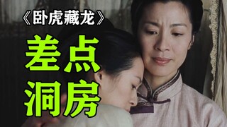 Lý Dục muốn cùng phòng, Ngọc Kiều Long đến rồi《Ngọa Hổ Tàng Long》bản giải mã mới mẻ về bề dày văn hó