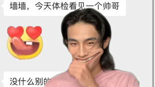 在表白墙上看到自己后