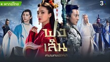 Investiture of the Gods EP 33