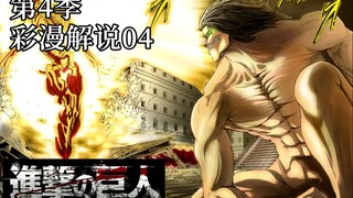 Komentar Komik "Attack on Titan Season 4" 04: Pidato Deklarasi Perang vs. Warhammer Titan!