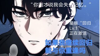 【众独/反方向的钟】如果我继续回归，能与你重逢吗