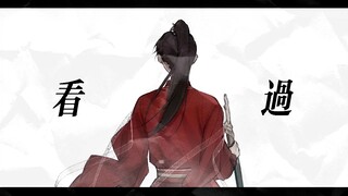 【莲花楼手书｜笛方花cp向】苍生-“在苍生中找到你的脸庞”