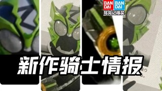 先行流出假面骑士zeztz腰带皮套变身器?宝可梦头号战队豪兽者奥美迦奥特曼假面骑士加布Gavv歌查德Gotchard极狐Geats界外者legend玩具情报