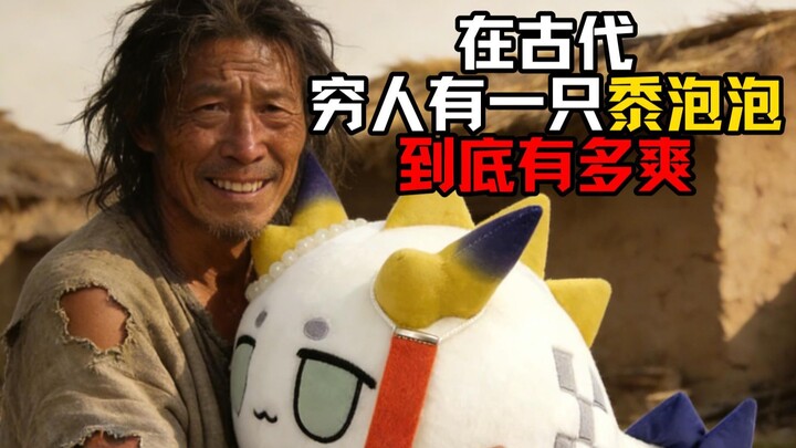 Thời cổ đại, người nghèo có được một quả bong bóng kê thì sướng cỡ nào?