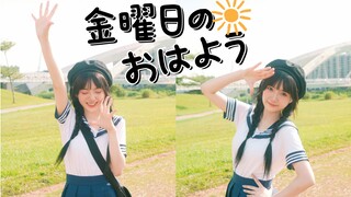 【芝婷】星期五的早安 ！金曜日のおはよう☀️