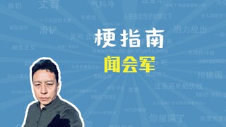 Who is Wen Huijun? He went viral overnight! [Meme Guide]