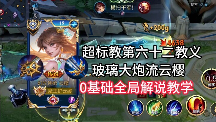 انضم إلى طائفة التفوق الممجدة! درس تعليمي للمبتدئين: تيار زهر الكرز الزجاجي ذو معدل الفوز T0 الأعلى 