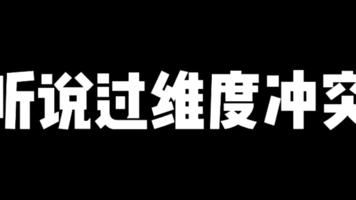 [Minecraft] Have You Heard of Dimensional Collisions?