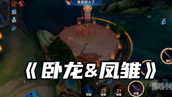 【Ở đâu có Ngọa Long, ở đó sẽ có Phụng Trù】Không phải ngẫu nhiên mà hai người lại hợp nhau đến thế!