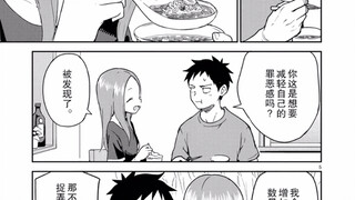 《大人们的深夜拉面》原高木同学