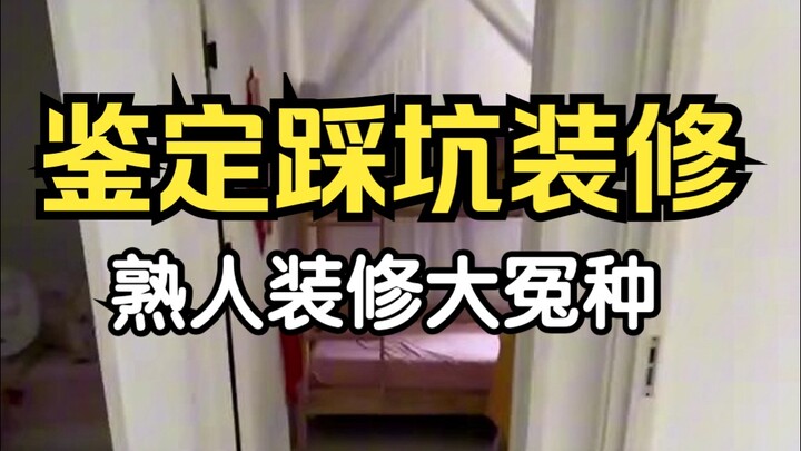 My mom spent 250,000 yuan and pulled strings to end up with a ridiculously overpriced rental propert