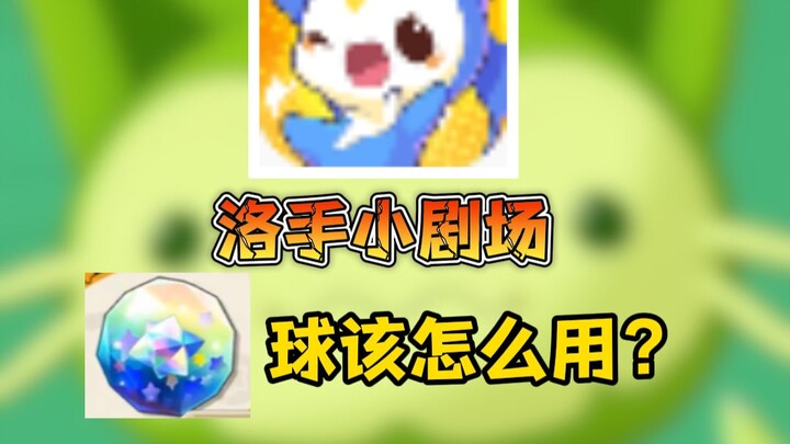 Bagaimana cara menggunakan bola prisma?