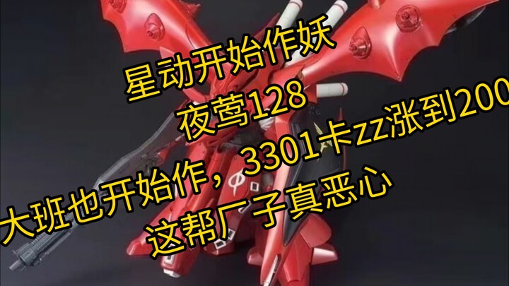 星动大班开始作妖，128的夜莺和200的卡zz，这帮场子真逆天