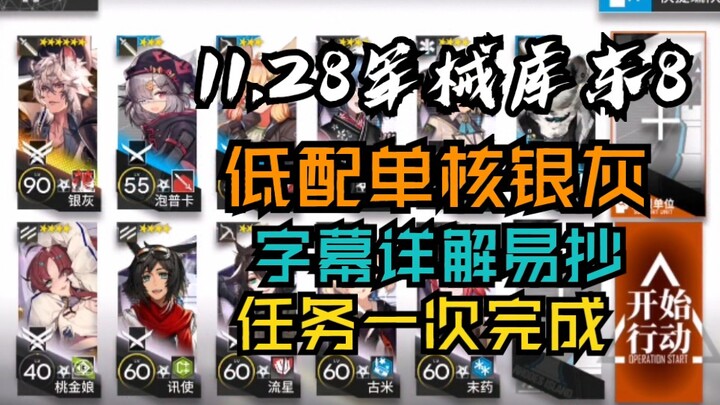 11.28 คลังอาวุธตะวันออก 8 ตัวละครซิงเกิลคอร์ เงินเทา คำอธิบายซับไตเติลอย่างละเอียด เข้าใจง่าย ใช้ทรั