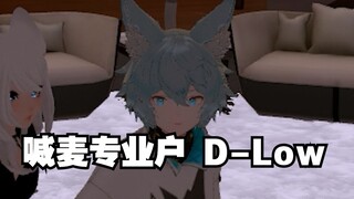 【VRChat】B-Box小青蛙改行了，他去喊麦辣