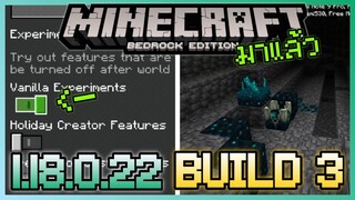มาเฉยเลย Minecraft PE 1.18.0.22 Build 3  Experiment ใหม่พร้อมการมาของ Block Skulk จาก Dark Deep