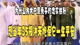 那年那兔那些事：为什么狗大户是兔子的忠实铁粉，想当年35根冲天炮保它一生平安