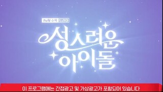 The Heavenly Idol E02 (2023)