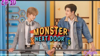 🇹🇭[BL]MONSTER NEXT DOOR EP 10(engsub)2024