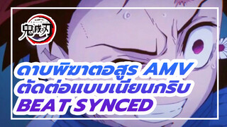 นี่คือวิธีที่ซิงค์กับจังหวะ! 
สัมผัสการตัดต่อที่เนียนกริบไร้รอยต่อกันเลย!!