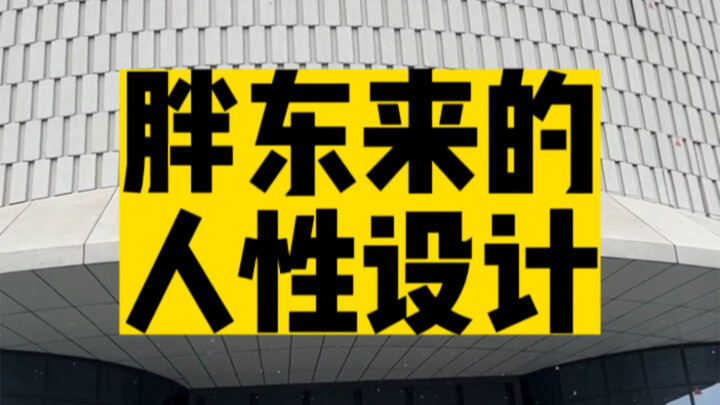 Những thiết kế tuyệt vời nhưng ít ai để ý trong Phồn Đông Lai!