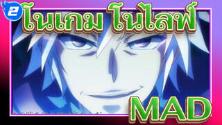 [โนเกม โนไลฟ์/MAD]อิโนะจิ โนะ จัสติเทีย_2