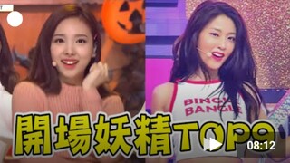 韩网票选最佳女团开场妖精TOP9！