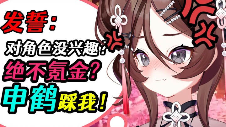 ฉันจะไม่เติมเงินให้ Genshin Impact เด็ดขาด! ขอสาบานเป็นลายลักษณ์อักษร!