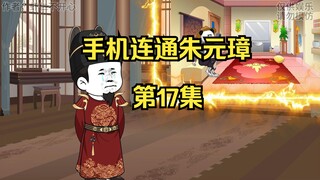 朱元璋救虾仁