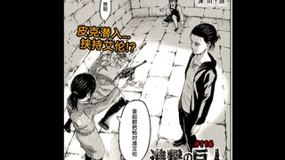 Attack on Titan: Pique menyelinap masuk... dan menyandera Allen!? Bab 116 (Bagian 1) #116