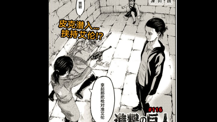 Attack on Titan: Pico sneaks in... and holds Eren hostage!? Chapter 116 (Part 1) #116