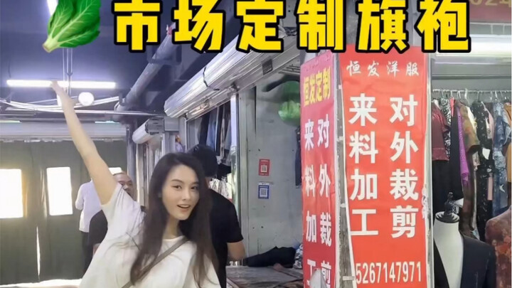 Is it a surprise or a shock to get a custom cheongsam at the vegetable market?