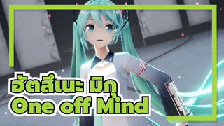 [ฮัตสึเนะ มิกุ/MMD]One off Mind, YYB