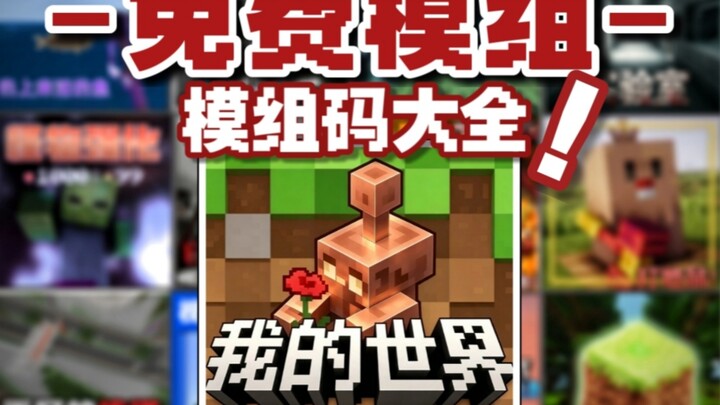 Tổng hợp mã mod miễn phí mà bạn chắc chắn sẽ không tìm thấy