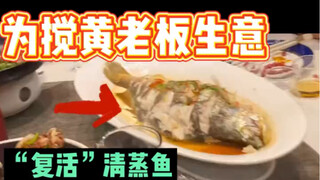 In order to ruin the boss's business, the programmer finally took action against the fish