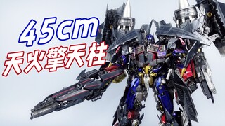 45cm天火擎天柱站起来啦！threezero DLX天火擎天柱合体-刘哥模玩