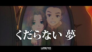 Frieren EP 16 OST - Sein Theme (Dumb Childish Dream) [HQ Cover]