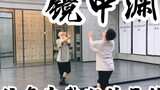 Bai Xiaobai】 Versi lengkap! "The Abyss in the Mirror" Koreografi Jazz Cina Versi Lengkap Ruang Latih
